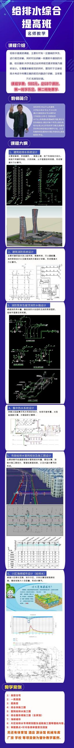 给排水综合提高班 给排水综合提高班