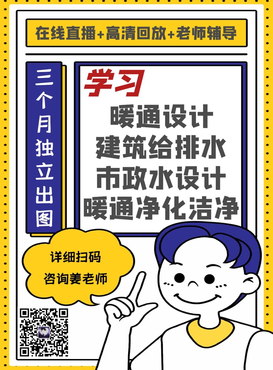 给排水综合提高班 给排水综合提高班